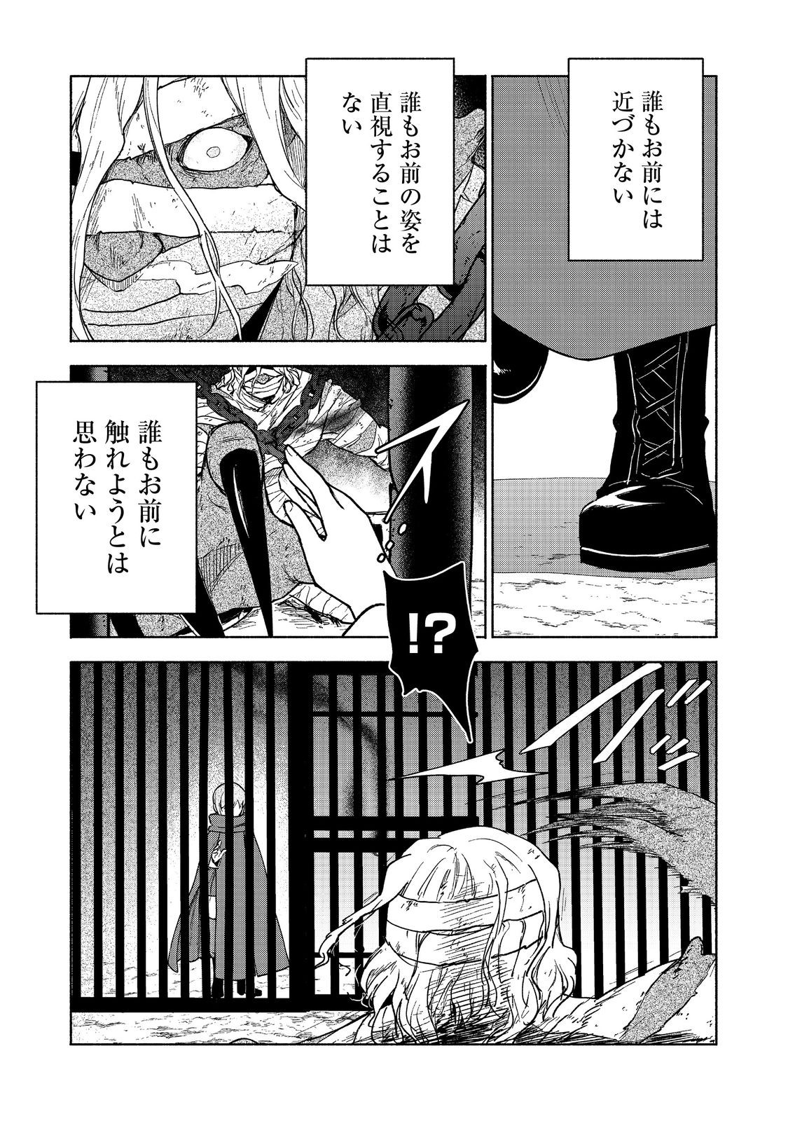 Otome Game no Heroine de Saikyou Survival - Chapter 20 - Page 47